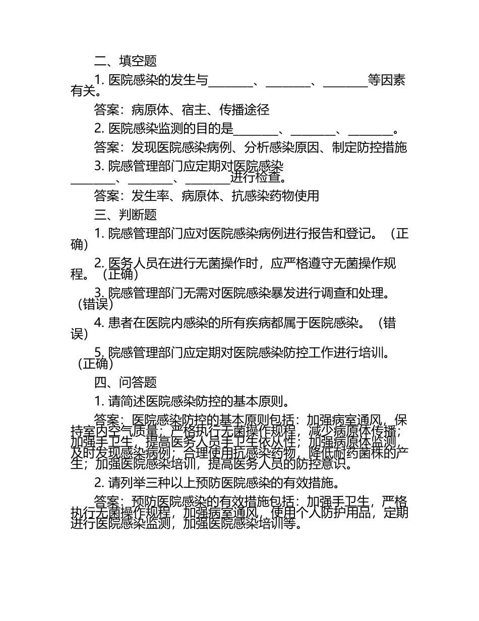 2025年院感培训考试试题及答案（1）.docx_第2页
