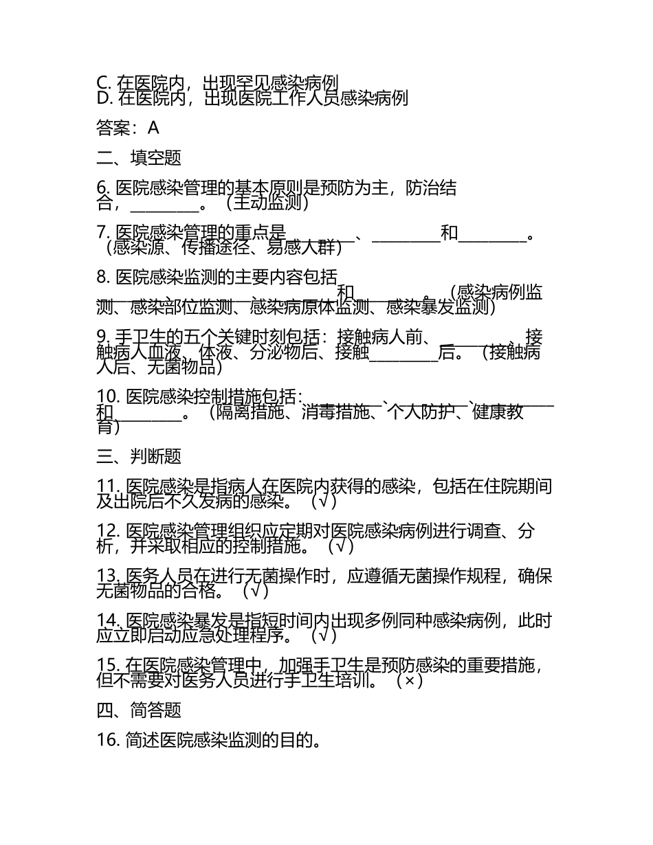 2025年院感培训考试试题及答案(2).docx_第2页