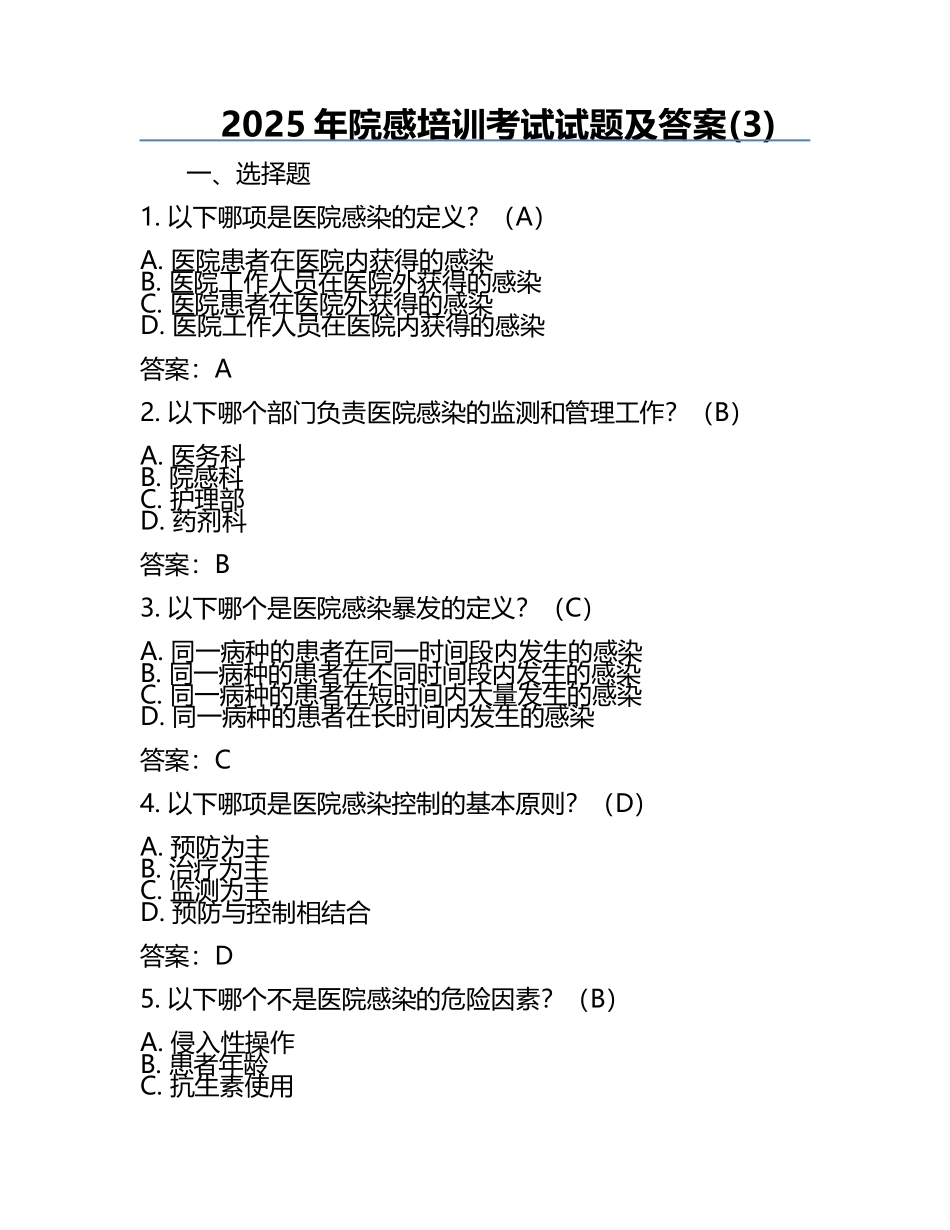2025年院感培训考试试题及答案(3).docx_第1页