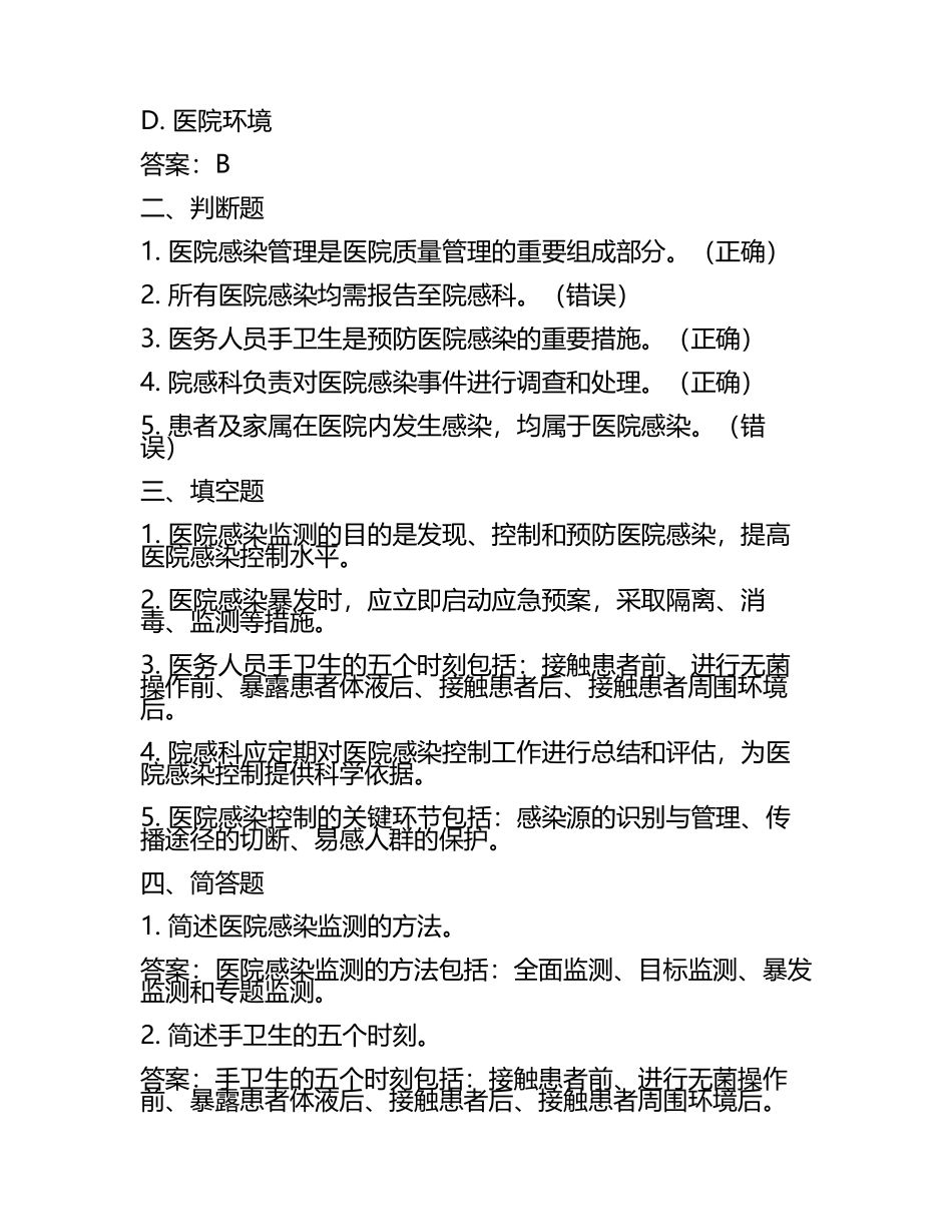 2025年院感培训考试试题及答案(3).docx_第2页