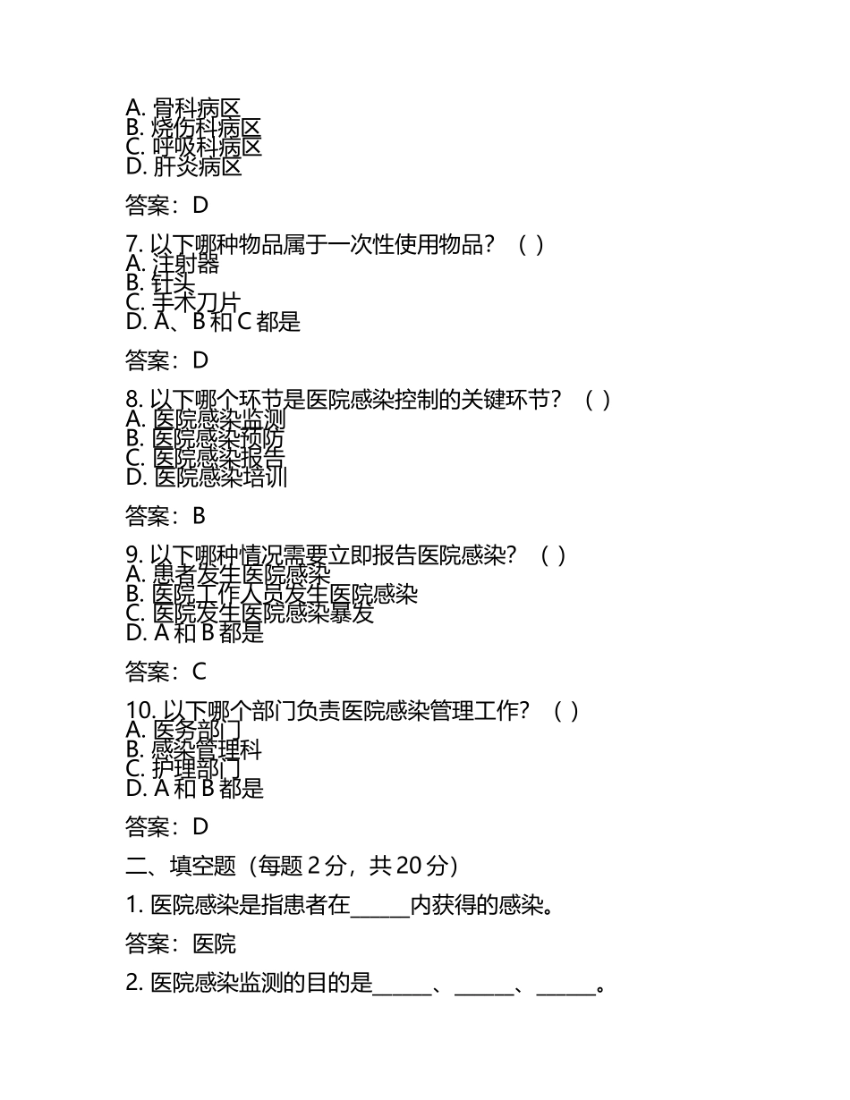 2025年院感培训考试试题及答案(4).docx_第2页