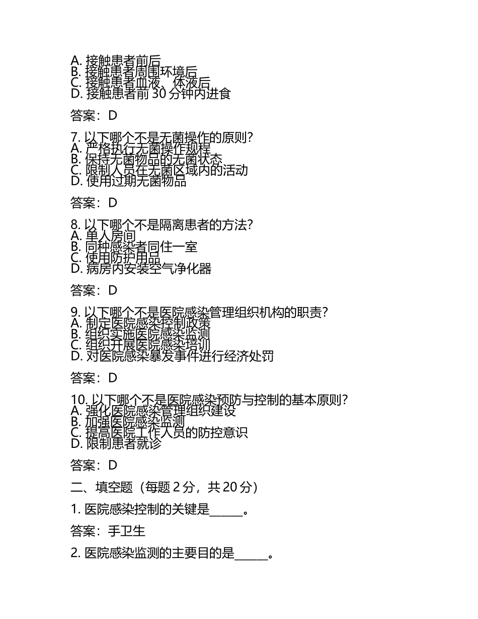 2025年院感培训考试试题及答案(5).docx_第2页