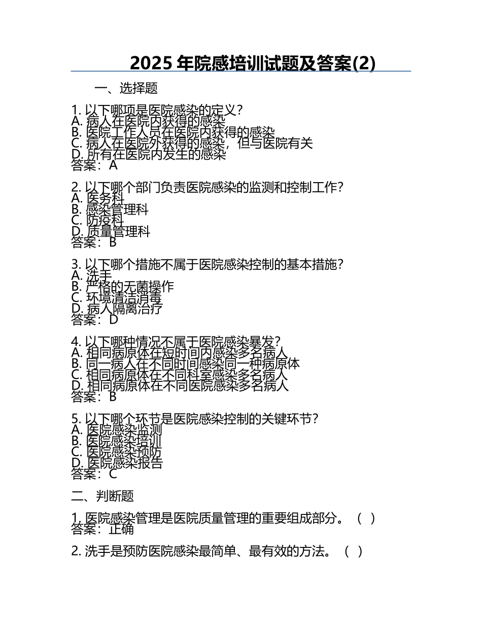 2025年院感培训试题及答案(2).docx_第1页