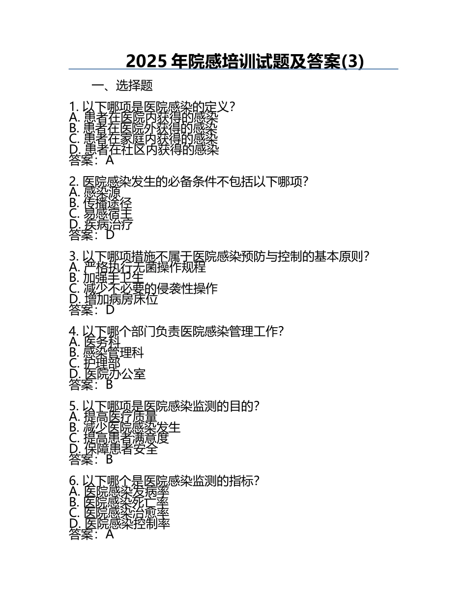 2025年院感培训试题及答案(3).docx_第1页