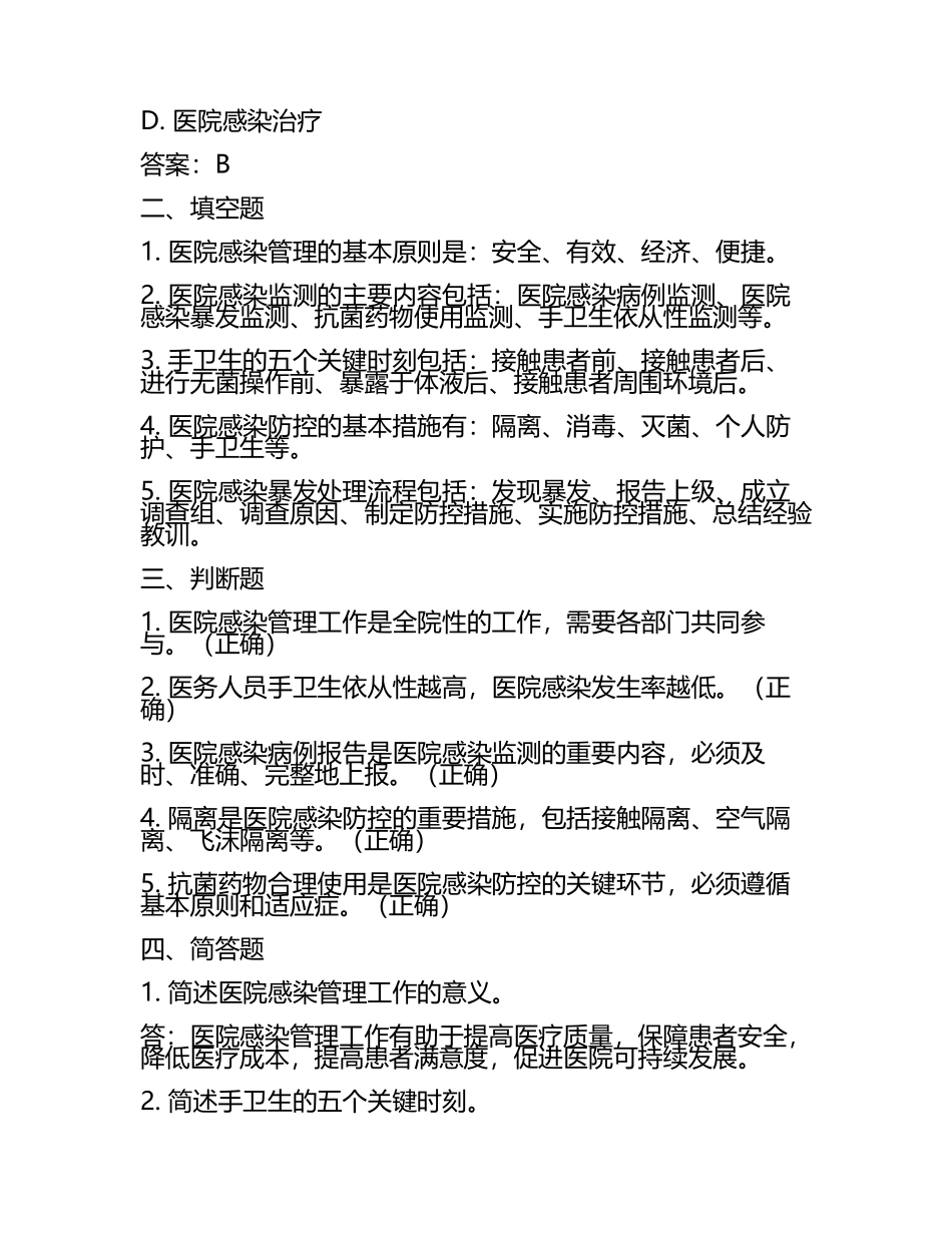 2025年院感培训试题及答案(4).docx_第2页