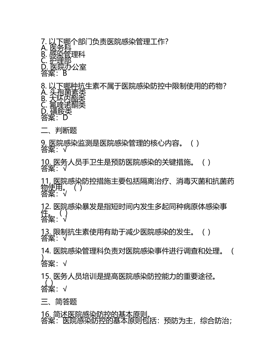 2025年院感培训试题及答案(5).docx_第2页