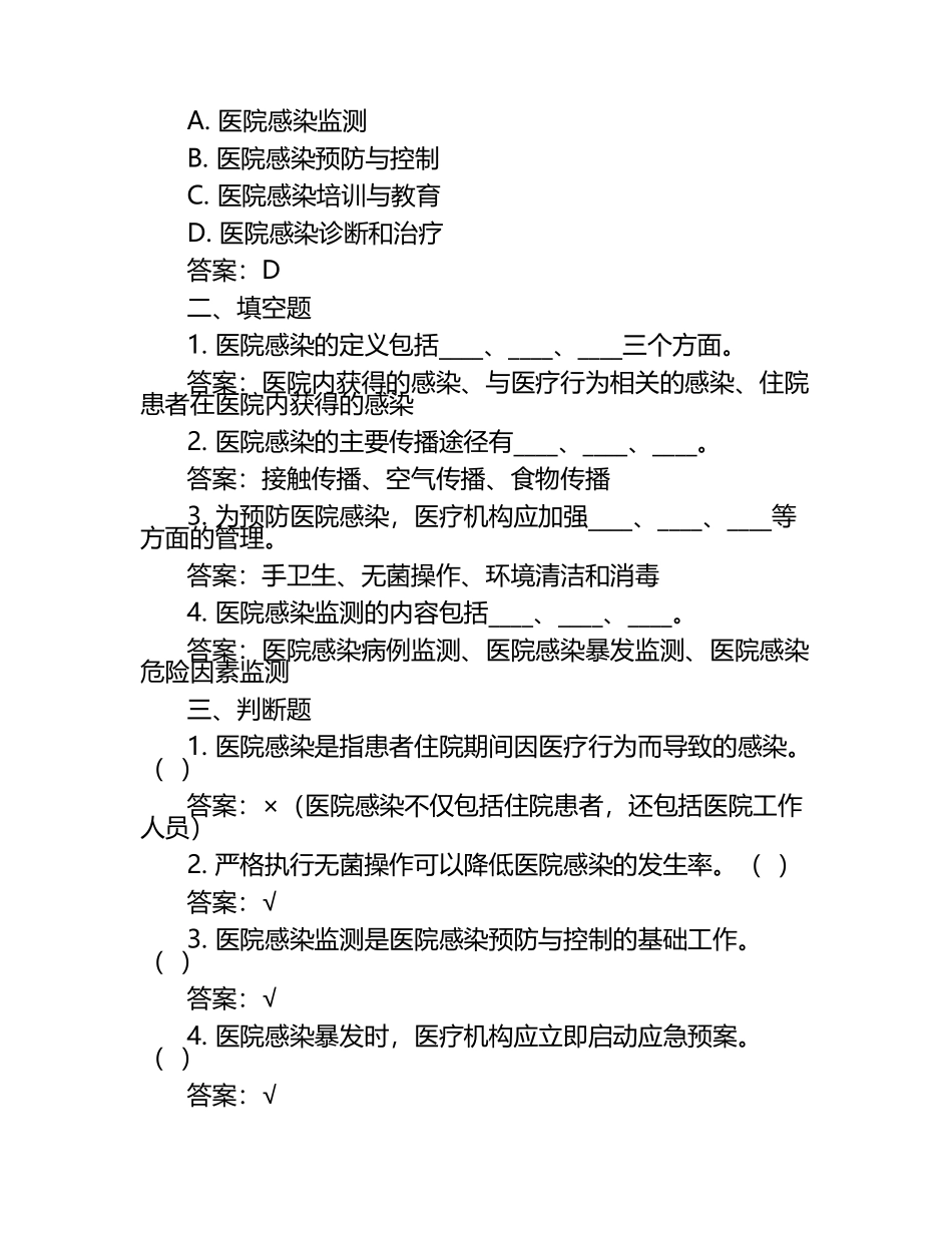 2025年院感培训试题及答案.docx_第2页