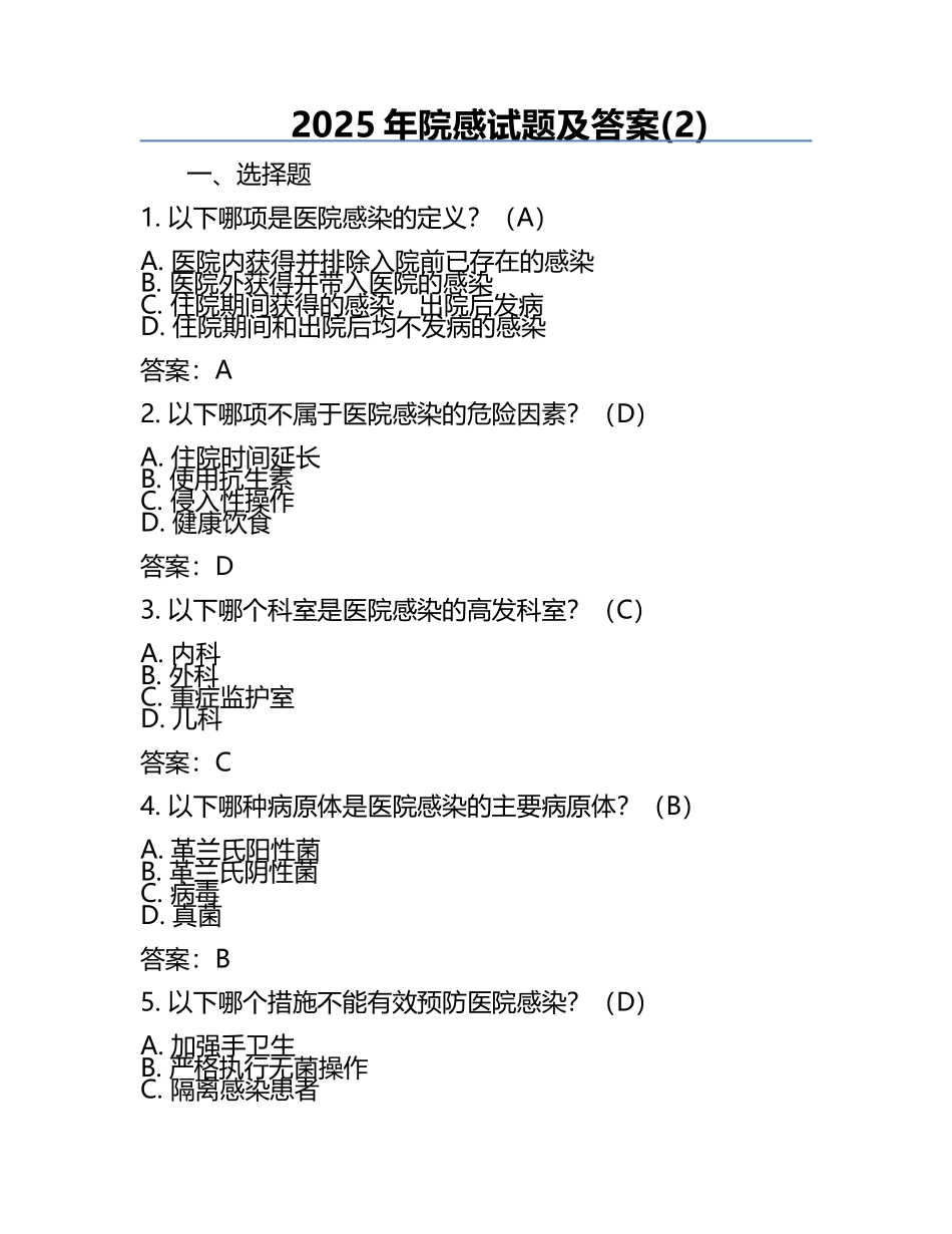 2025年院感试题及答案(2).docx_第1页