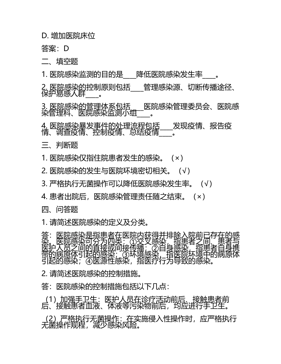 2025年院感试题及答案(2).docx_第2页