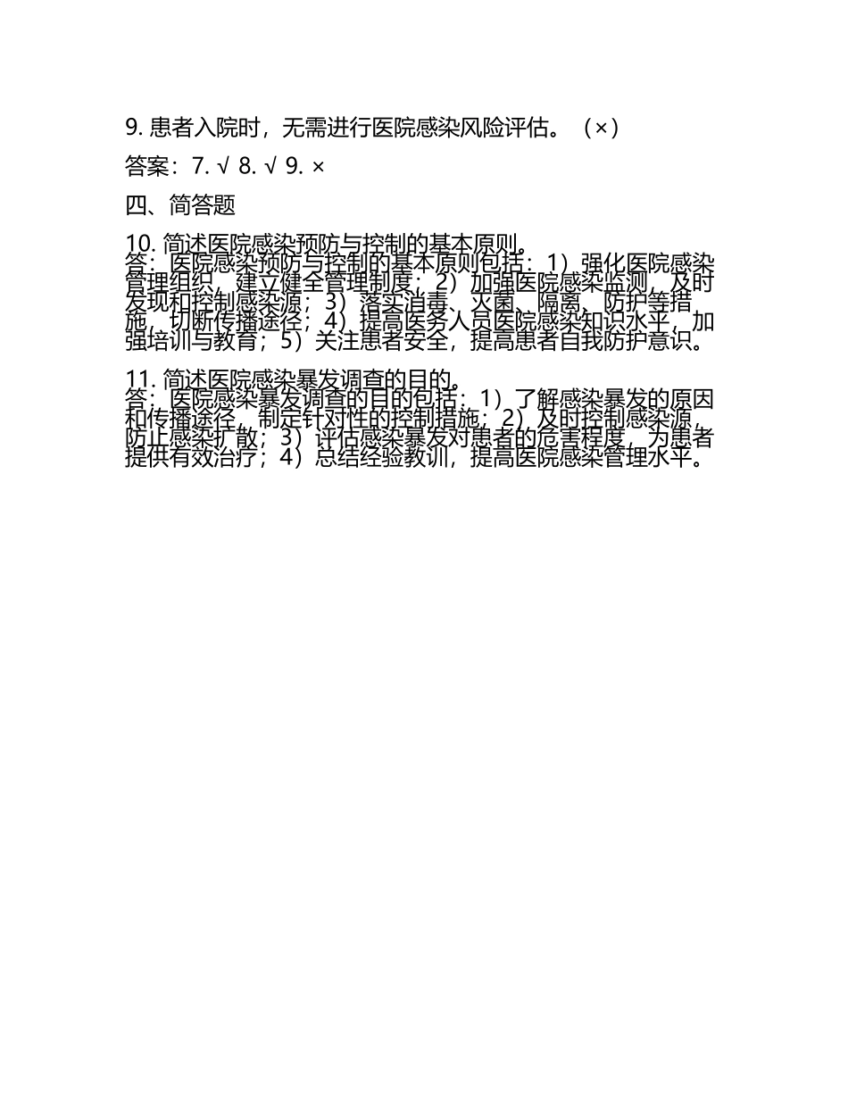 2025年院感试题及答案(3).docx_第2页