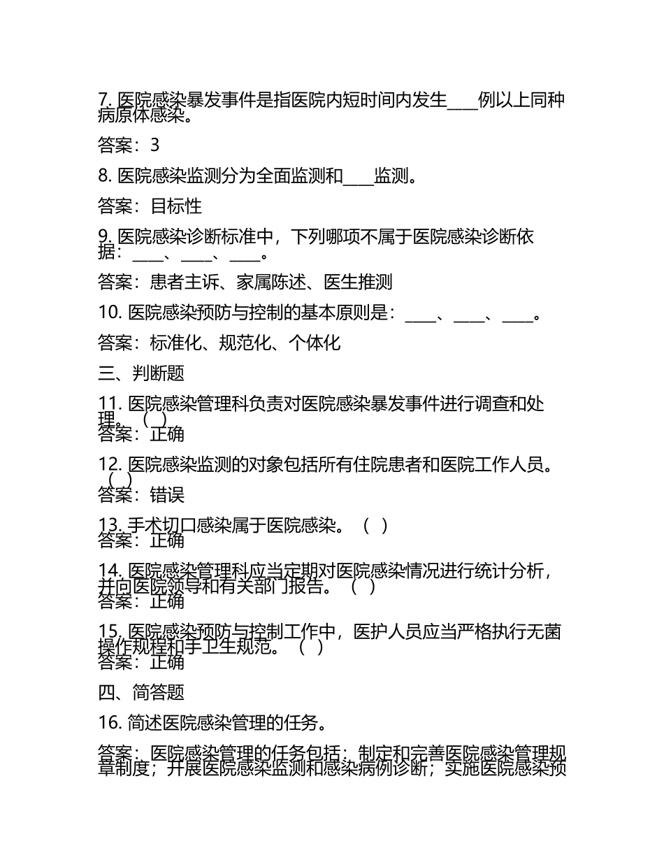 2025年院感试题及答案(4).docx_第2页