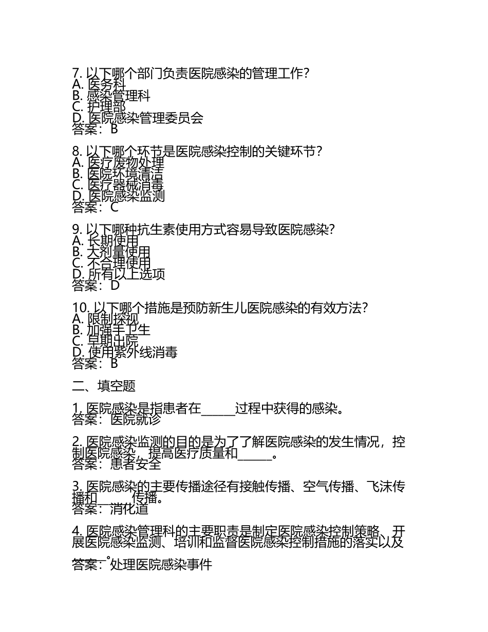 2025年院感试题及答案(5).docx_第2页