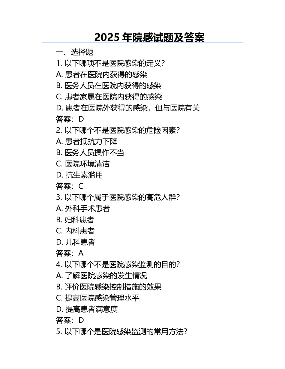 2025年院感试题及答案.docx_第1页