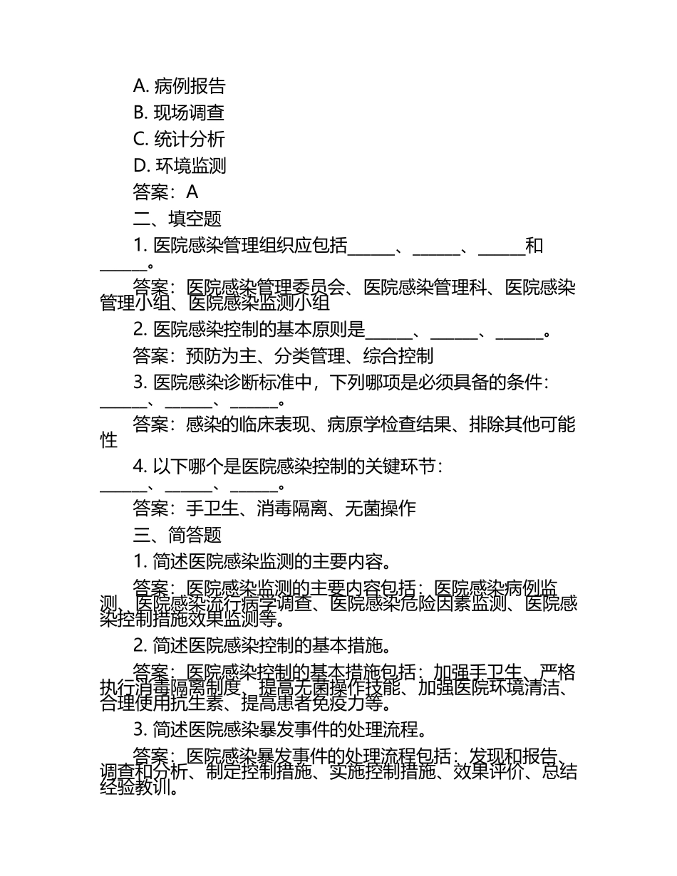 2025年院感试题及答案.docx_第2页
