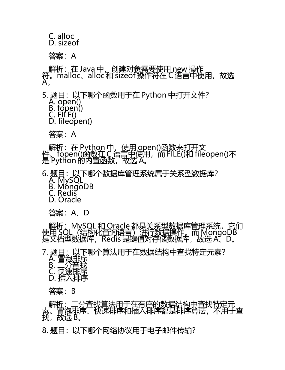 2025年岳阳职业技术学院高职单招职业技能测试近5年常考版参考题库含答案解析(5).docx_第2页