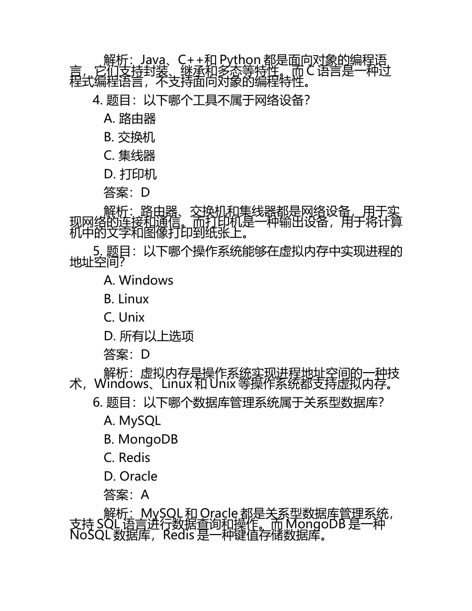2025年岳阳职业技术学院高职单招职业技能测试近5年常考版参考题库含答案解析.docx_第2页