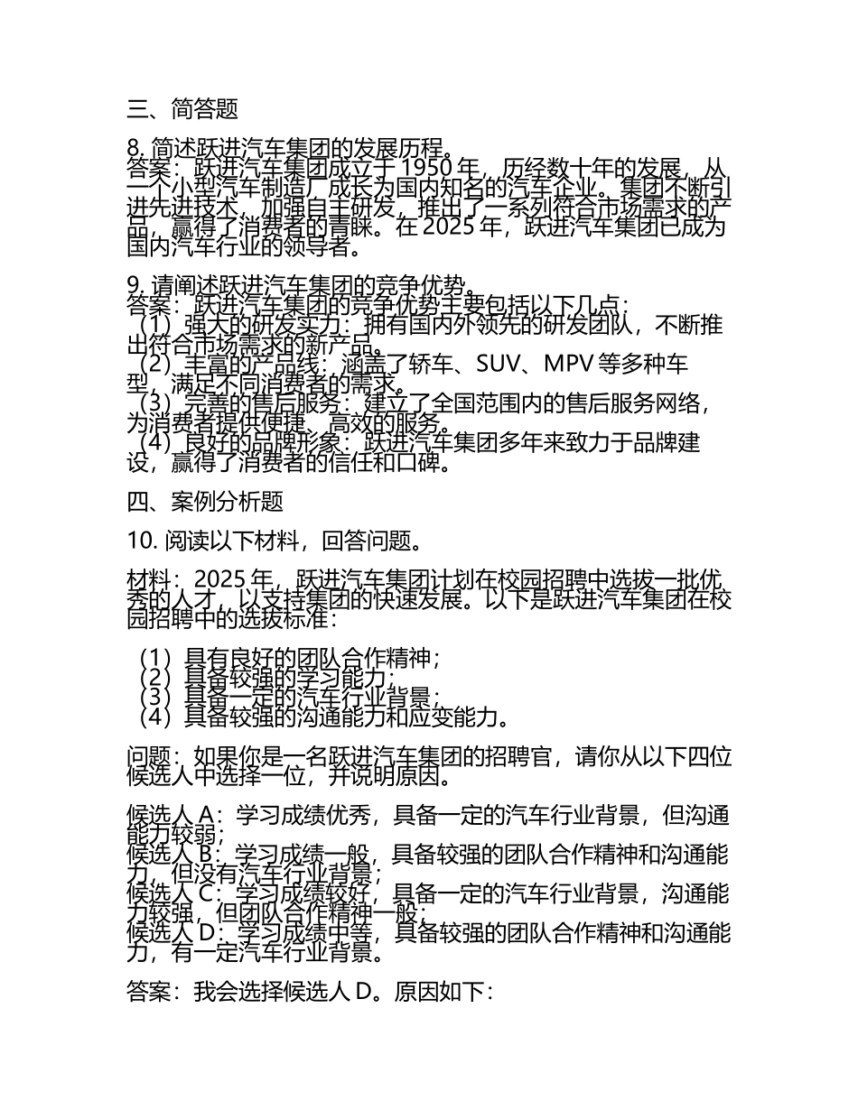 2025年跃进汽车集团校园招聘模拟试题附带答案详解参考答案.docx_第2页