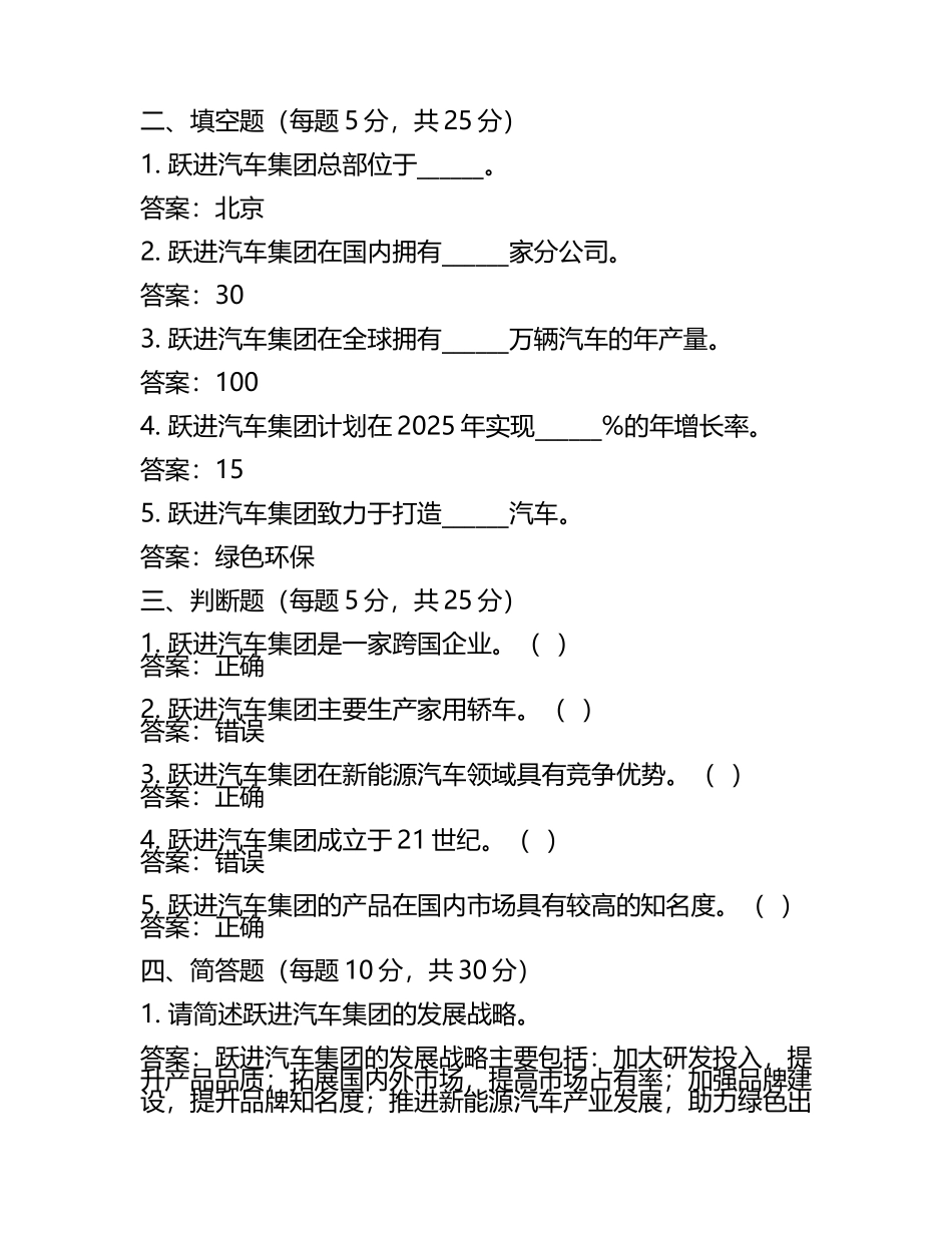 2025年跃进汽车集团校园招聘模拟试题附带答案详解含答案.docx_第2页