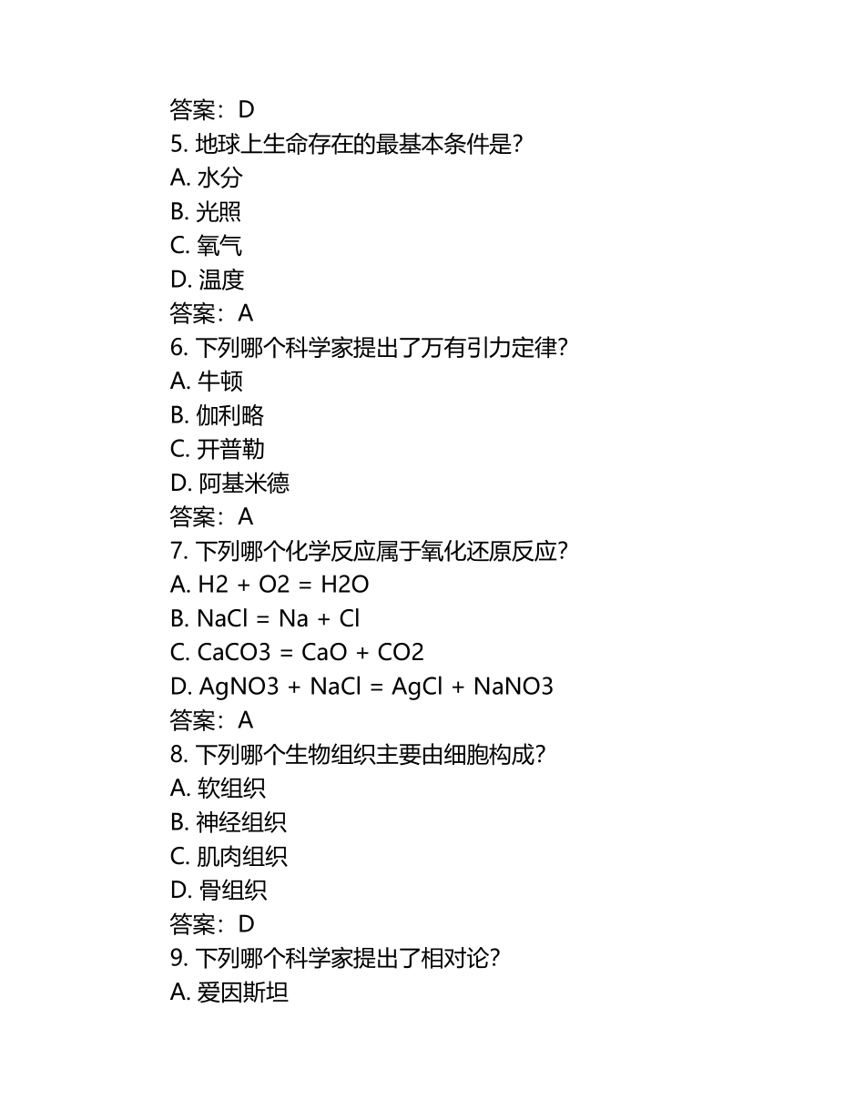 2025年云南省安宁市事业单位考试(自然科学专技类C类)职业能力倾向测验试卷附答案.docx_第2页