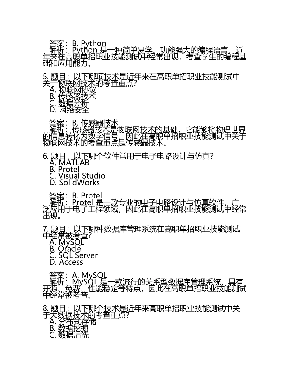 2025年枣庄科技职业学院高职单招职业技能测试近5年常考版参考题库含答案解析(5).docx_第2页