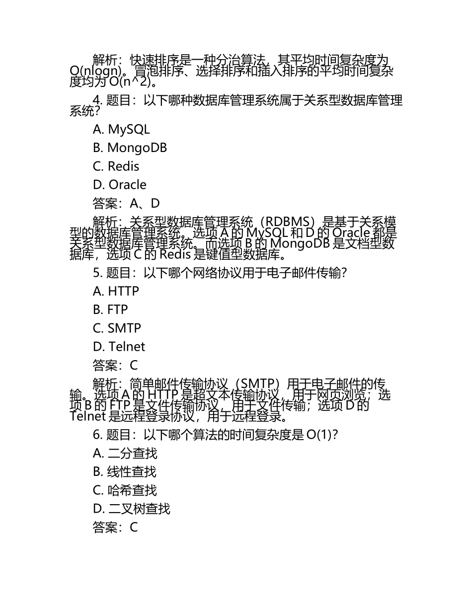 2025年枣庄科技职业学院高职单招职业技能测试近5年常考版参考题库含答案解析.docx_第2页