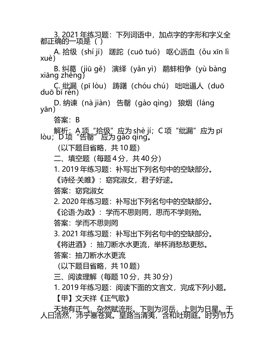 2025年扎兰屯职业学院高职单招语文2019-2024历年真题考点试卷含答案解析.docx_第2页