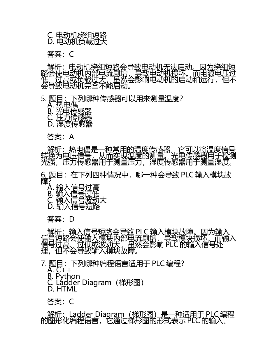 2025年扎兰屯职业学院高职单招职业技能测试近5年常考版参考题库含答案解析(5).docx_第2页