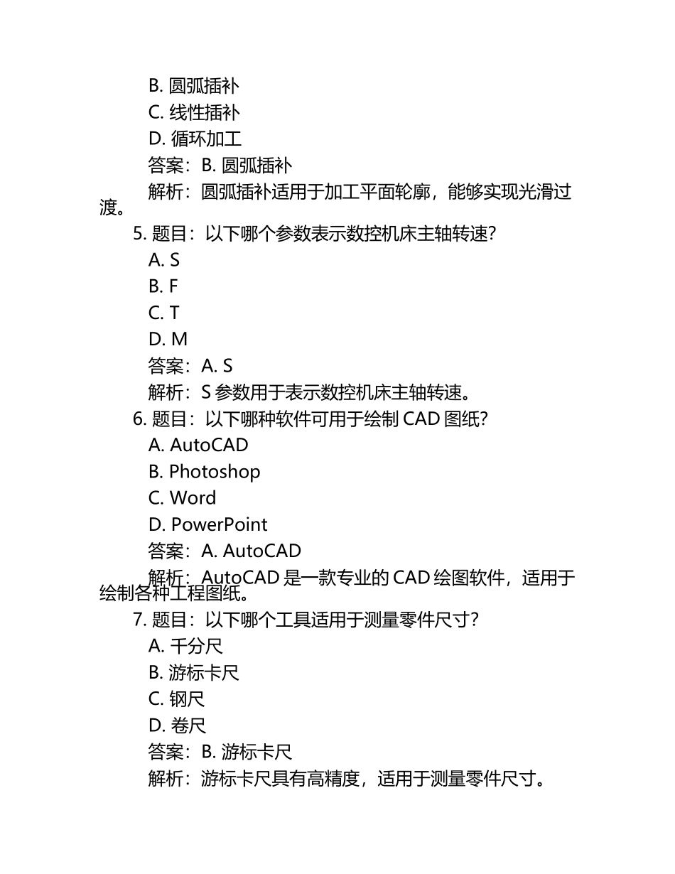 2025年张家口职业技术学院高职单招职业技能测试近5年常考版参考题库含答案解析.docx_第2页