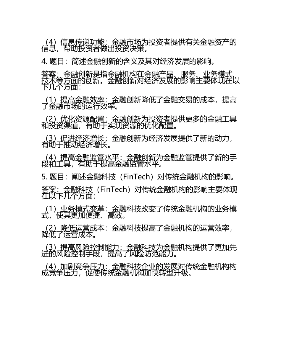 2025年长春金融高等专科学校单招职业技能测试题库必考题及答案(4).docx_第2页
