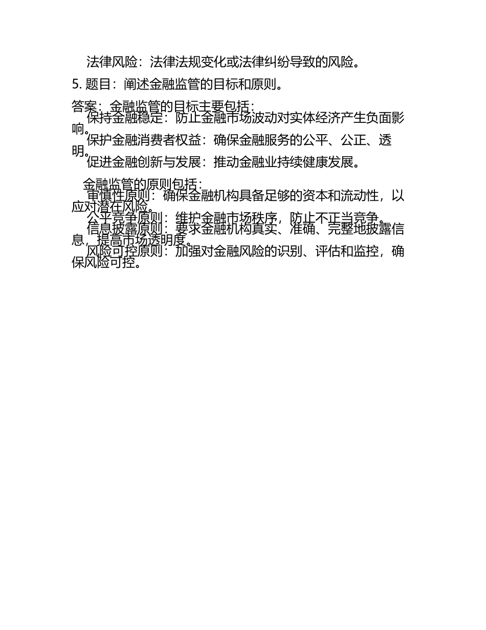 2025年长春金融高等专科学校单招职业技能测试题库必考题及答案(5).docx_第2页