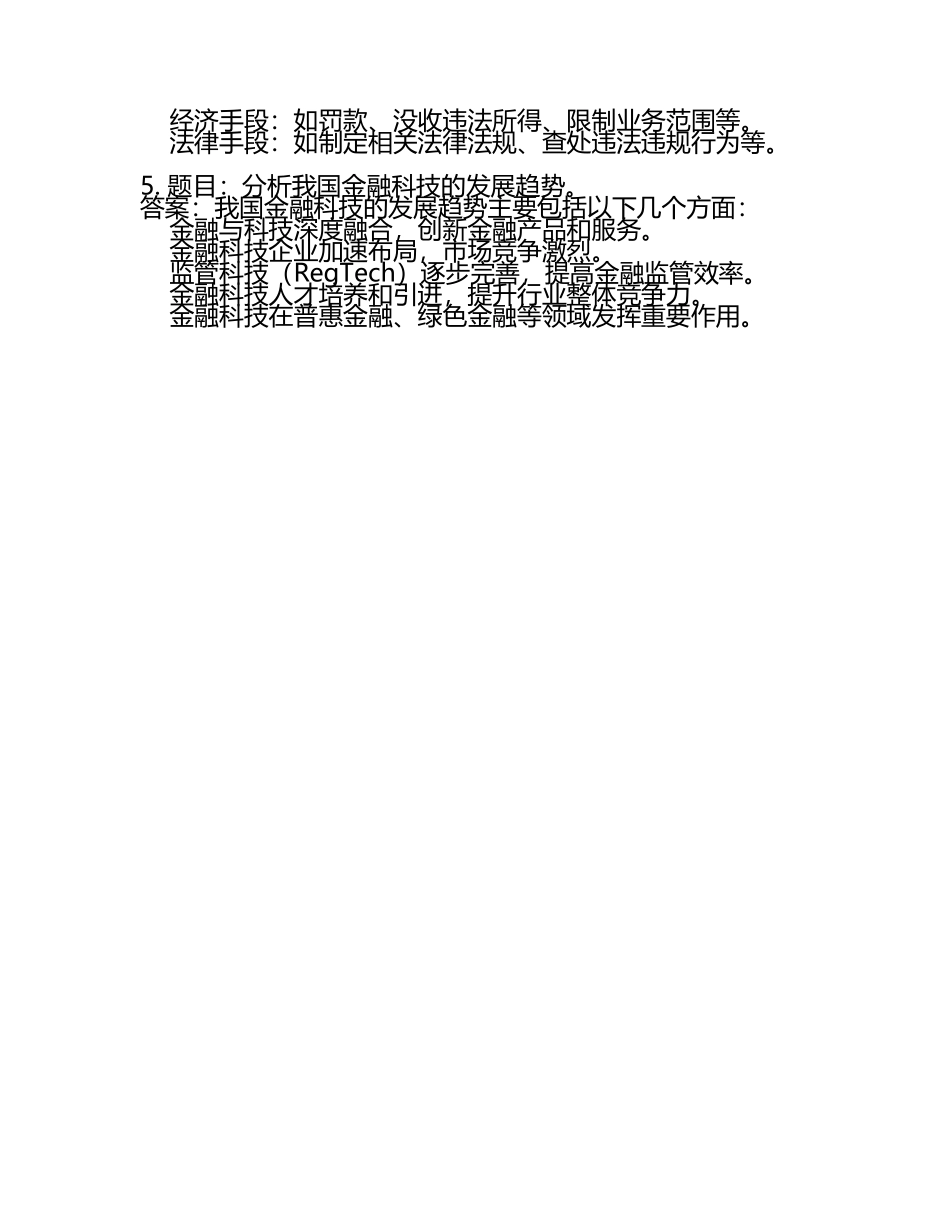 2025年长春金融高等专科学校单招职业技能测试题库带答案(3).docx_第2页