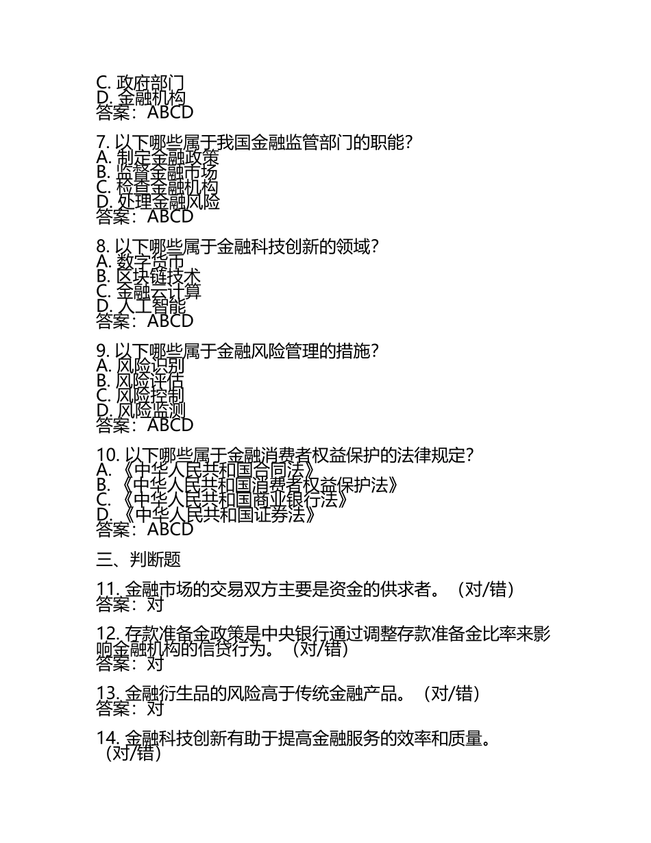 2025年长春金融高等专科学校单招职业技能测试题库带答案(4).docx_第2页