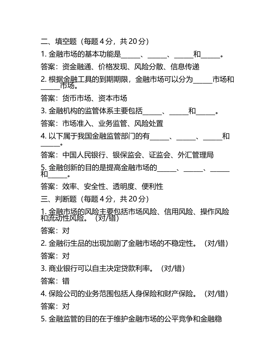 2025年长春金融高等专科学校单招职业技能测试题库带答案(5).docx_第2页