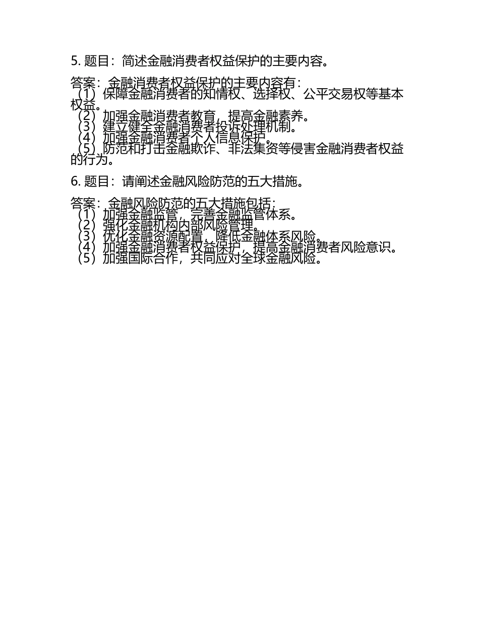 2025年长春金融高等专科学校单招职业技能测试题库及答案(3).docx_第2页