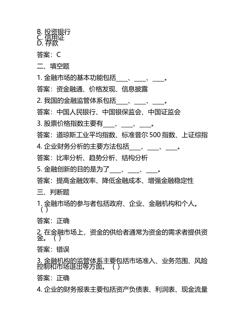 2025年长春金融高等专科学校单招职业技能测试题库及答案(5).docx_第2页
