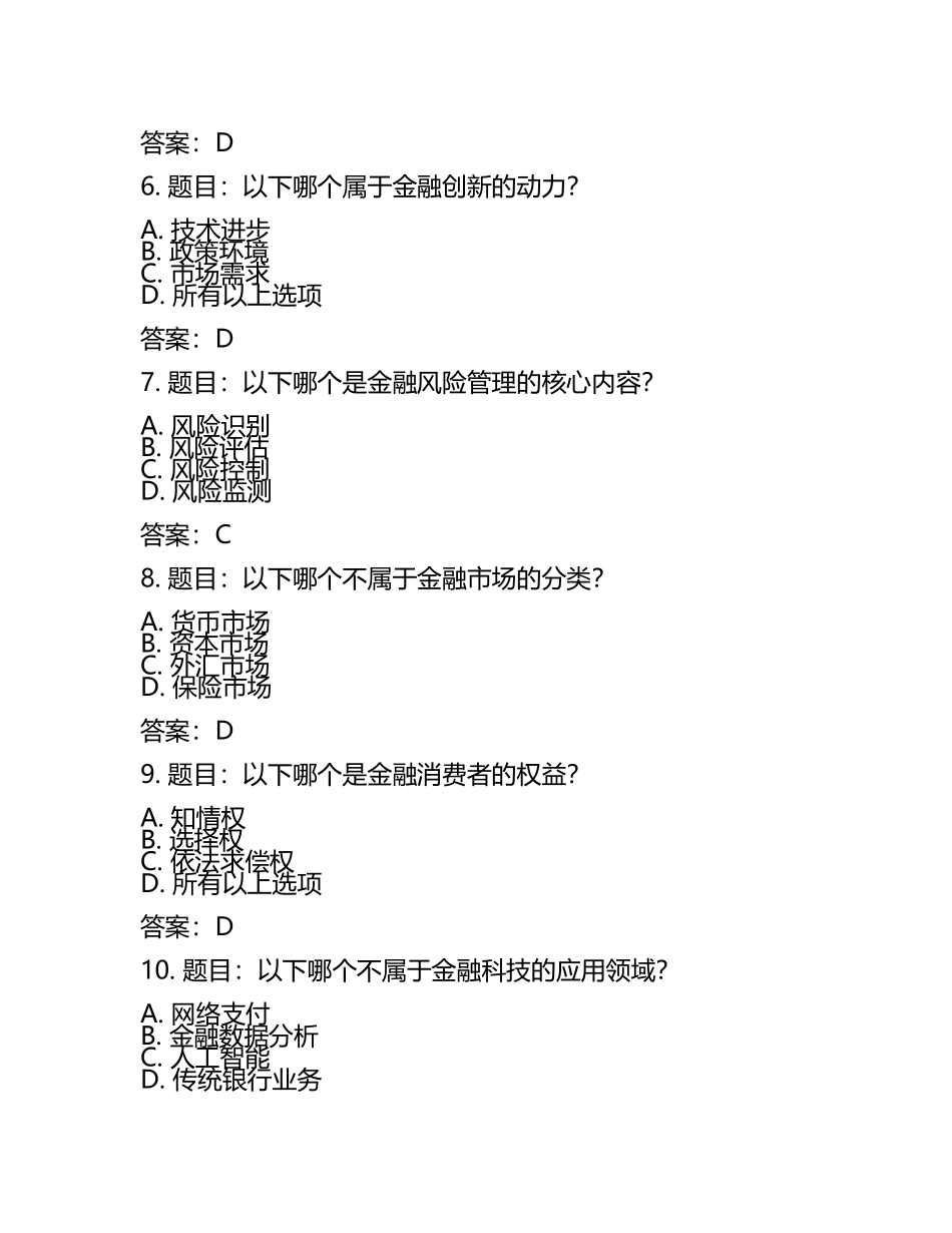 2025年长春金融高等专科学校单招综合素质考试题库及答案(4).docx_第2页