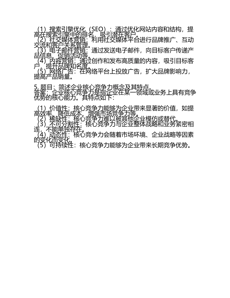 2025年浙江工商职业技术学院高职单招职业技能测试近5年常考版参考题库含答案解析(5).docx_第2页