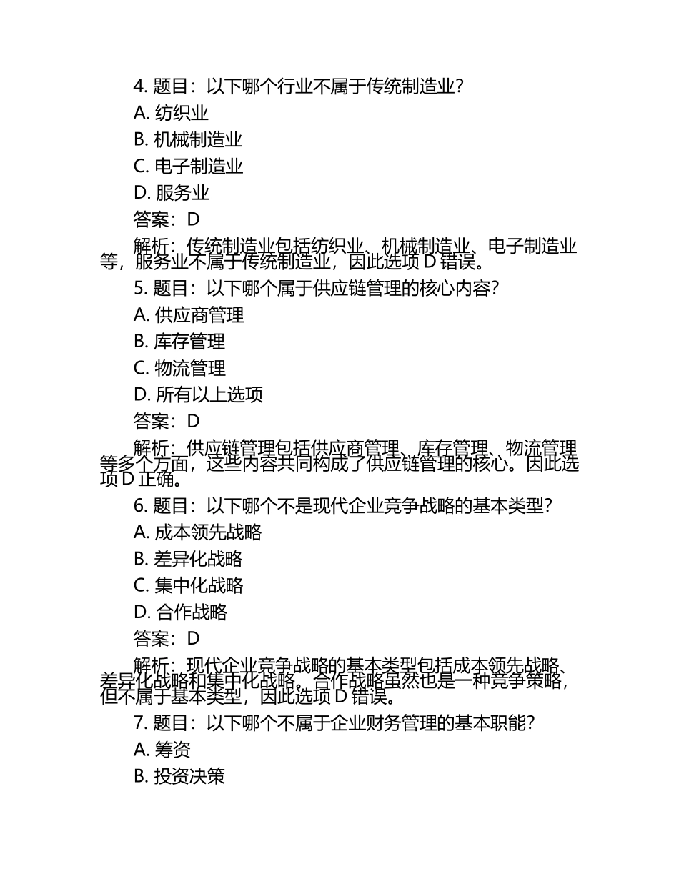 2025年浙江工商职业技术学院高职单招职业技能测试近5年常考版参考题库含答案解析.docx_第2页