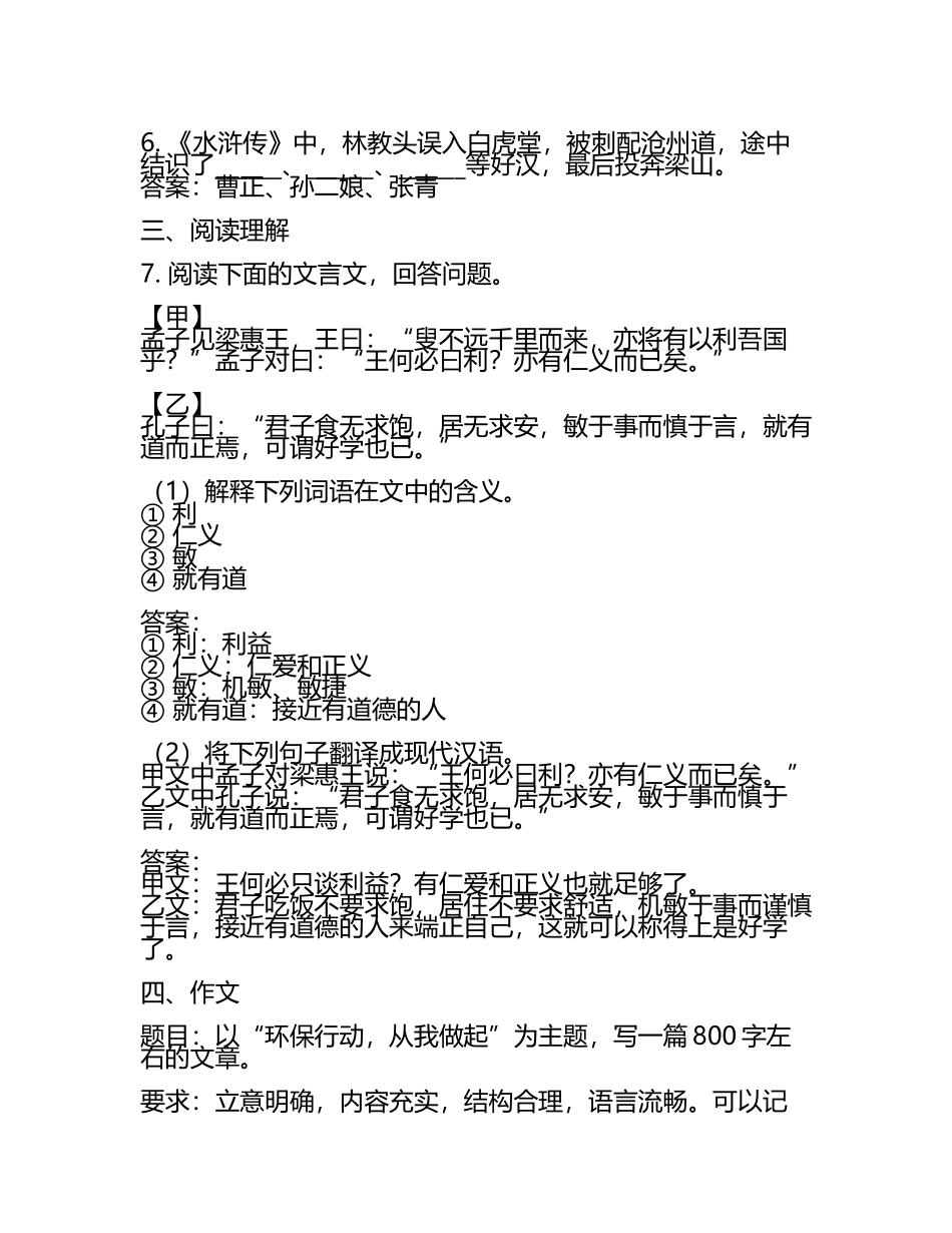 2025年浙江工业职业技术学院高职单招语文2019-2024历年真题考点试卷含答案解析(5).docx_第2页