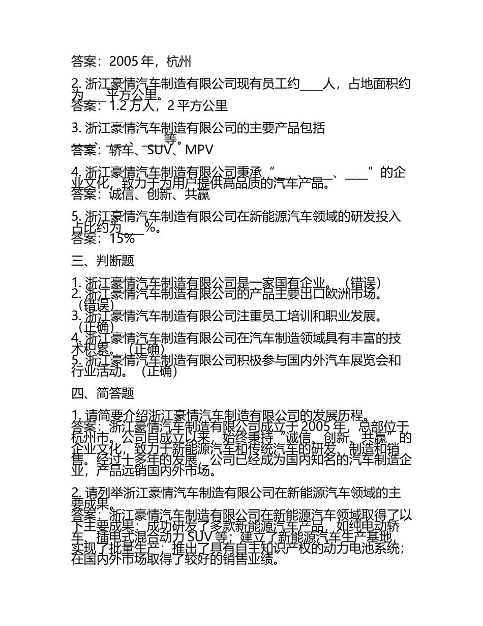 2025年浙江豪情汽车制造有限公司校园招聘模拟试题附带答案详解参考答案.docx_第2页