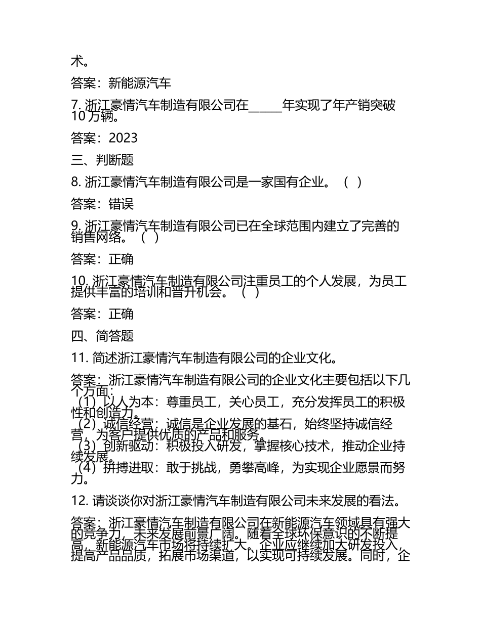 2025年浙江豪情汽车制造有限公司校园招聘模拟试题附带答案详解附答案.docx_第2页