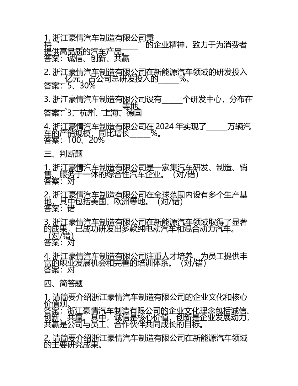 2025年浙江豪情汽车制造有限公司校园招聘模拟试题附带答案详解审定版.docx_第2页