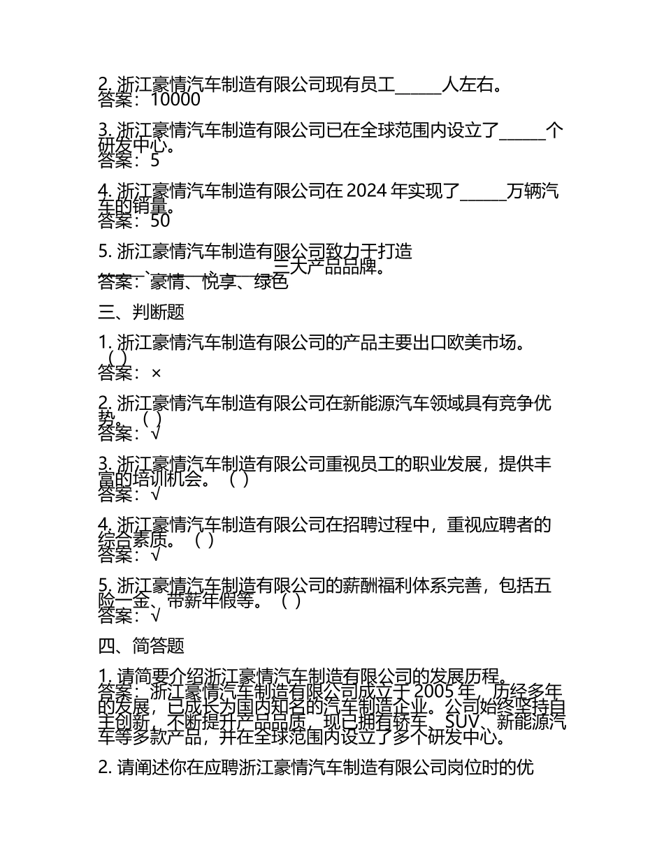2025年浙江豪情汽车制造有限公司校园招聘模拟试题附带答案详解完美版(5).docx_第2页