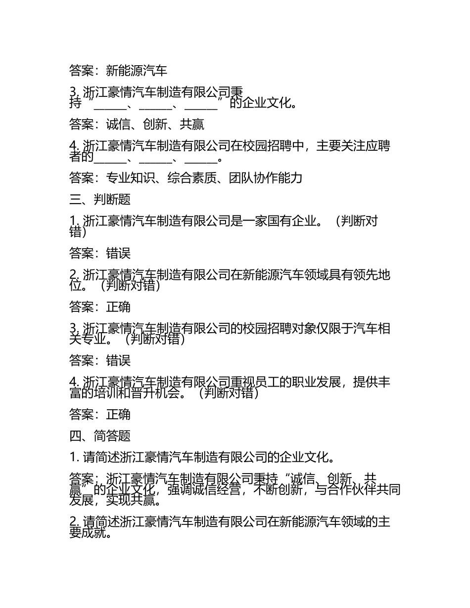 2025年浙江豪情汽车制造有限公司校园招聘模拟试题附带答案详解完美版.docx_第2页