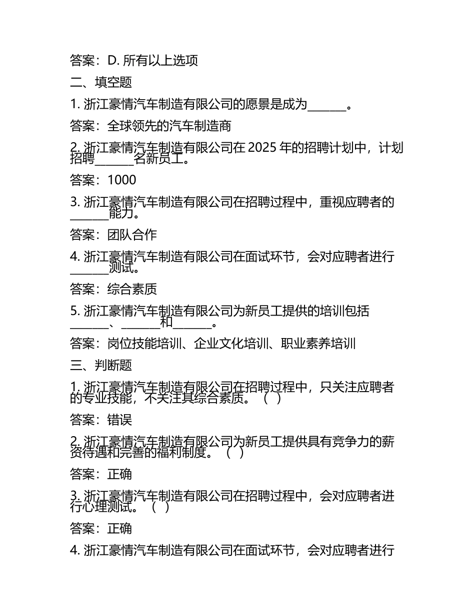 2025年浙江豪情汽车制造有限公司校园招聘模拟试题附带答案详解完整版.docx_第2页