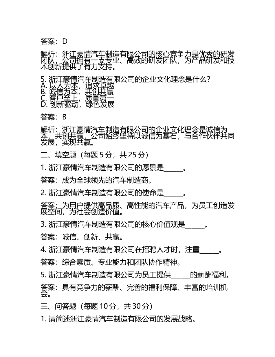 2025年浙江豪情汽车制造有限公司校园招聘模拟试题附带答案详解新版.docx_第2页