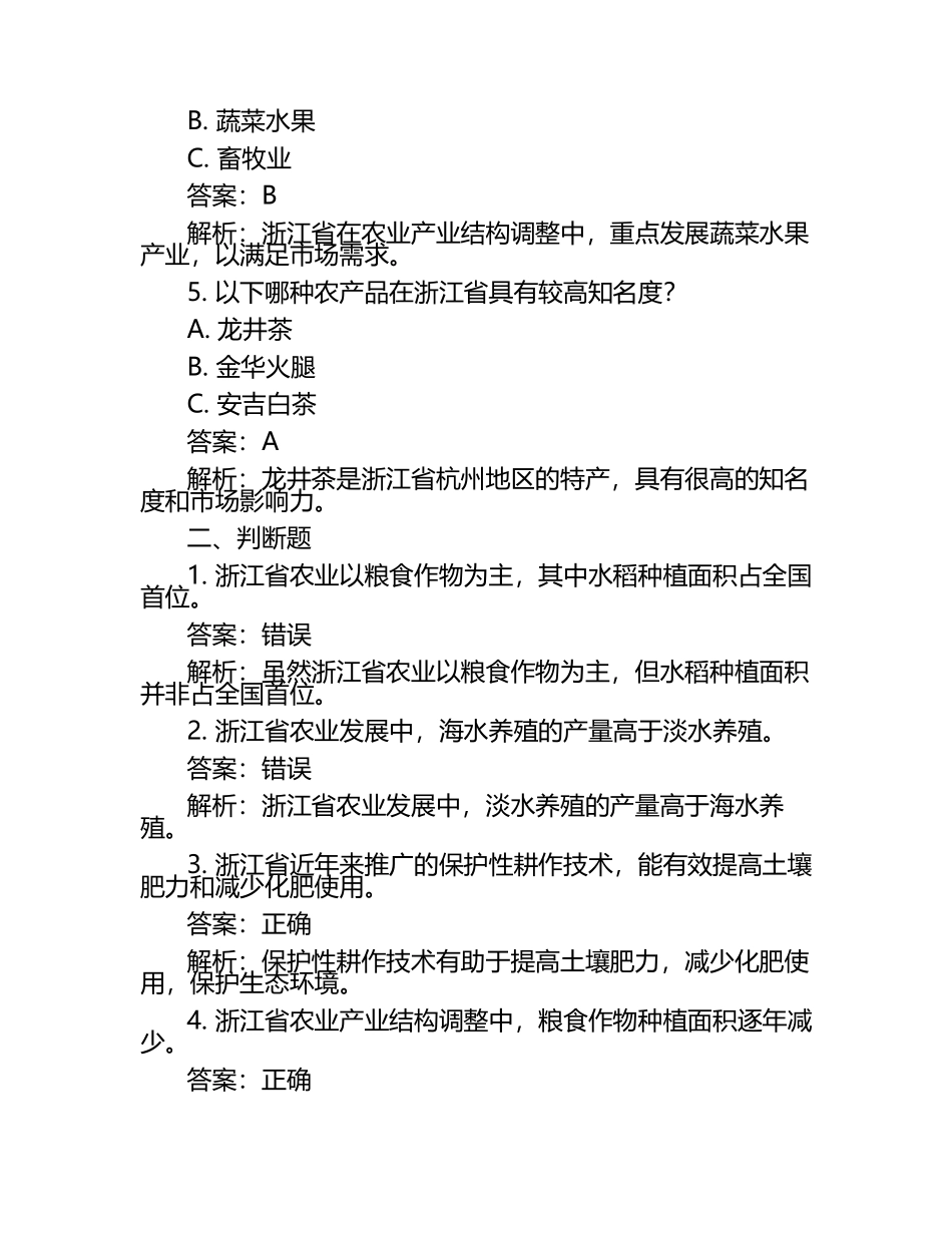 2025年浙江农业商贸职业学院高职单招职业技能测试近5年常考版参考题库含答案解析.docx_第2页