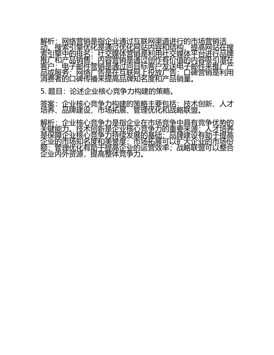 2025年浙江商业职业技术学院高职单招职业技能测试近5年常考版参考题库含答案解析(5).docx_第2页