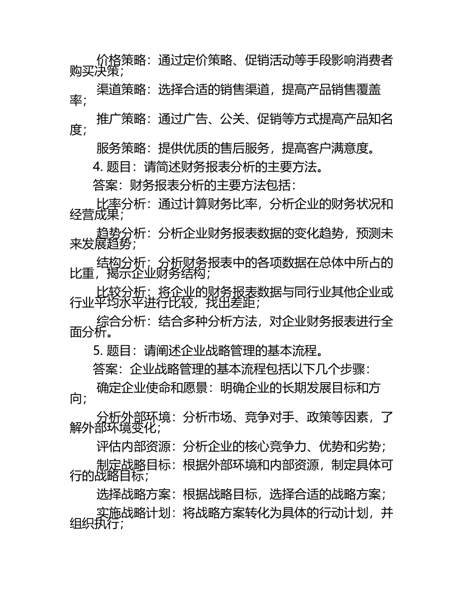 2025年浙江商业职业技术学院高职单招职业技能测试近5年常考版参考题库含答案解析.docx_第2页