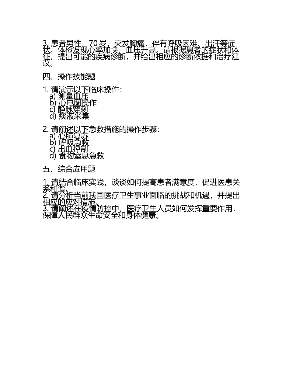 2025年浙江省乐清市职业能力倾向测验事业单位考试(医疗卫生类E类)试题推荐.docx_第2页